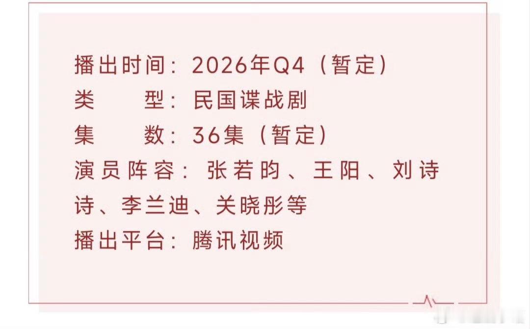 张若昀千里江山图 只要不跨年我都可以，庆余年和雪中悍刀行已经两次要分别肩抗两年播