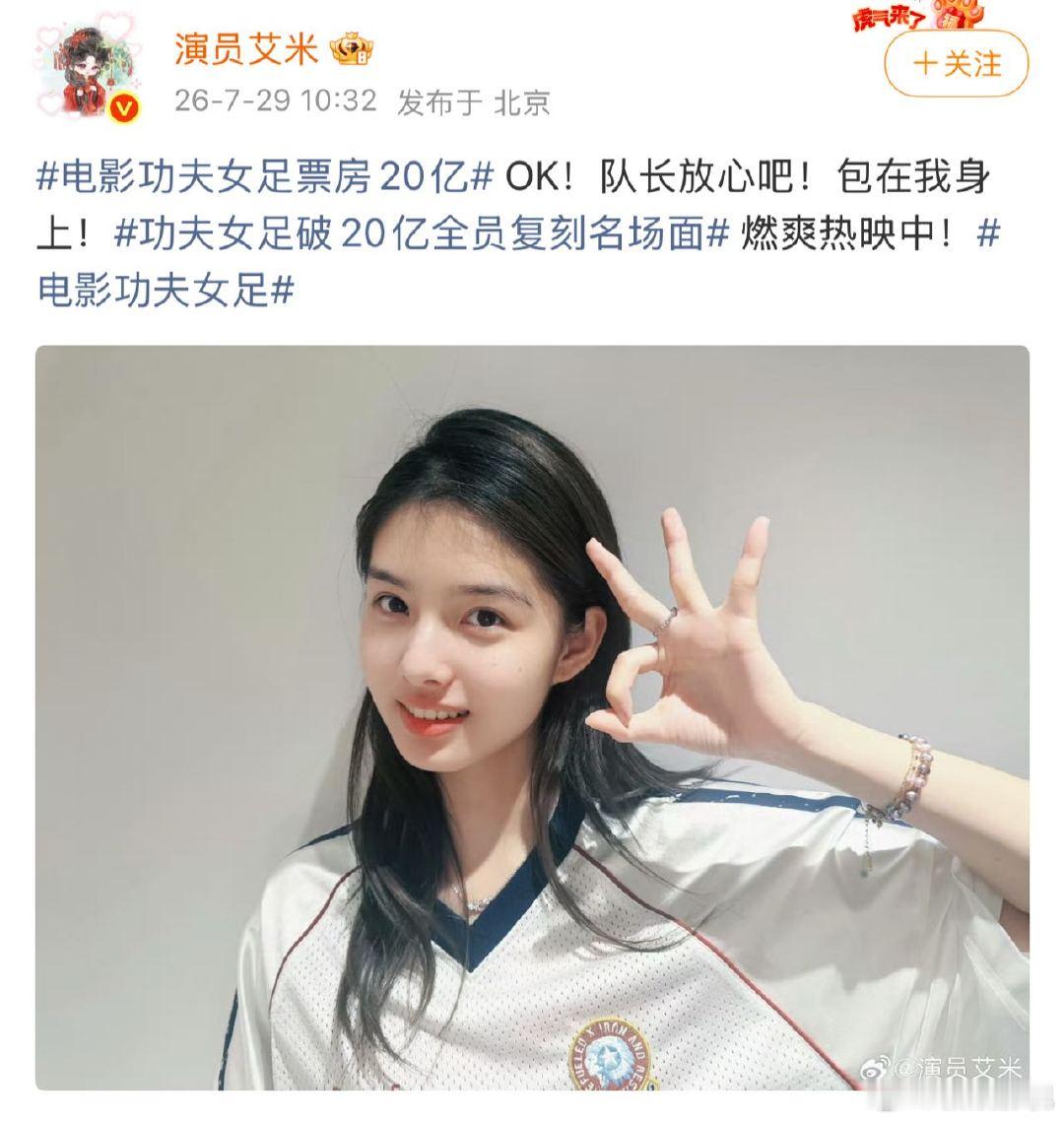 功夫女足破20亿全员复刻名场面电影功夫女足票房20亿 热烈庆祝《功夫女足》票房突