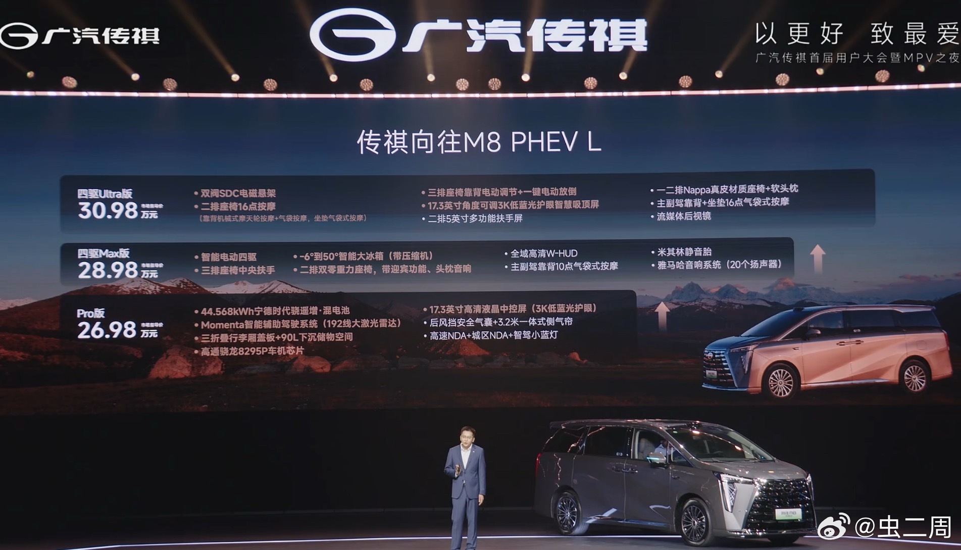 传祺向往M8PHEVL 的价格出炉了，起售26.98万元，诚意还是很足的。这款实