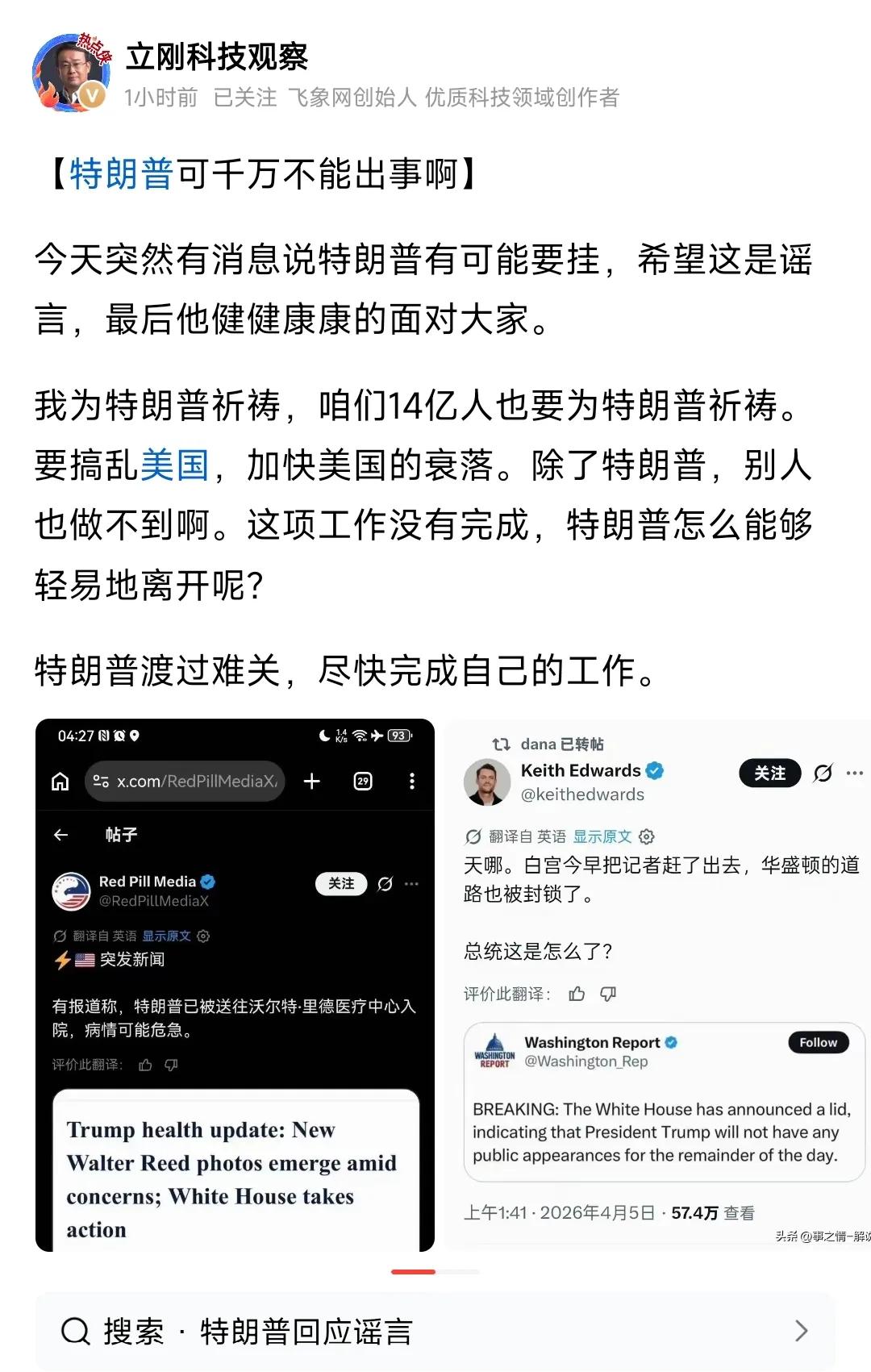 完全同意项立刚的观点。老特啊，你在这个时候可千万不能出什么事，我们交给你办的事情