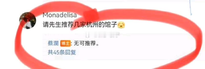 李宇春说干噎酸奶糖葫芦不如西湖醋鱼呃，这个时候就不得不把蔡先生的旧图给挖出来…顺