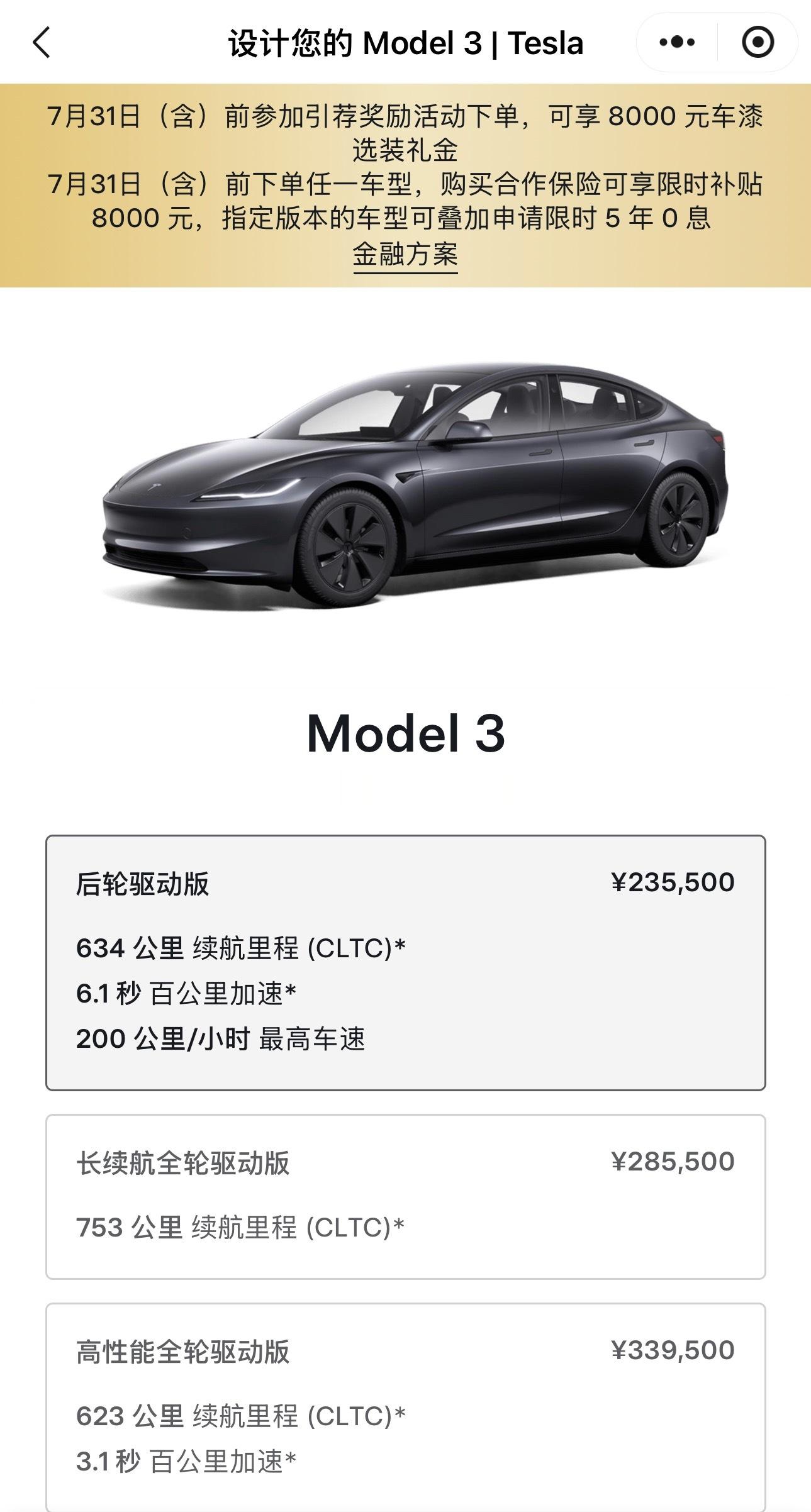 特斯拉Model 3长续航版涨10000元但有8000车漆选装和8000保险补贴