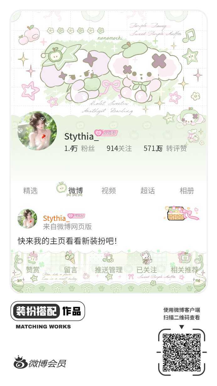 我刚刚完成了一套全新微博装扮搭配！超有个性！快来围观，一起分享装扮灵感吧~网页链
