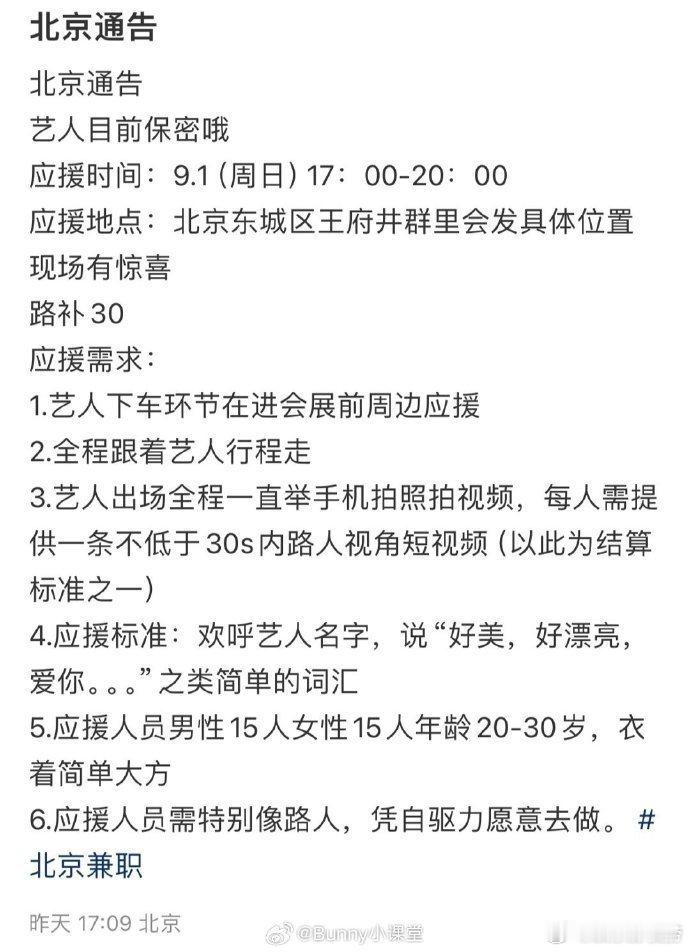 #某女艺人雇群演线下应援##某艺人雇群演线下应援#某艺人雇群演应援的兼职广告被发