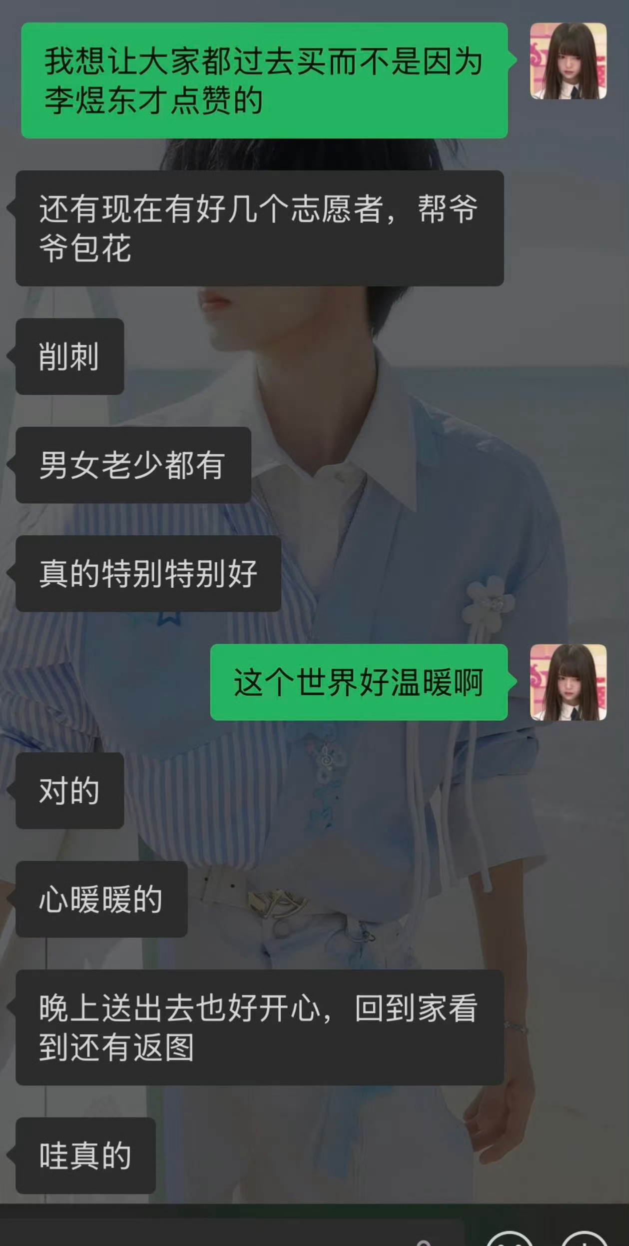 李煜东粉丝免费送花 李煜东粉丝好有爱，一群小女孩一起买了爷爷的一大束鲜花，然后免