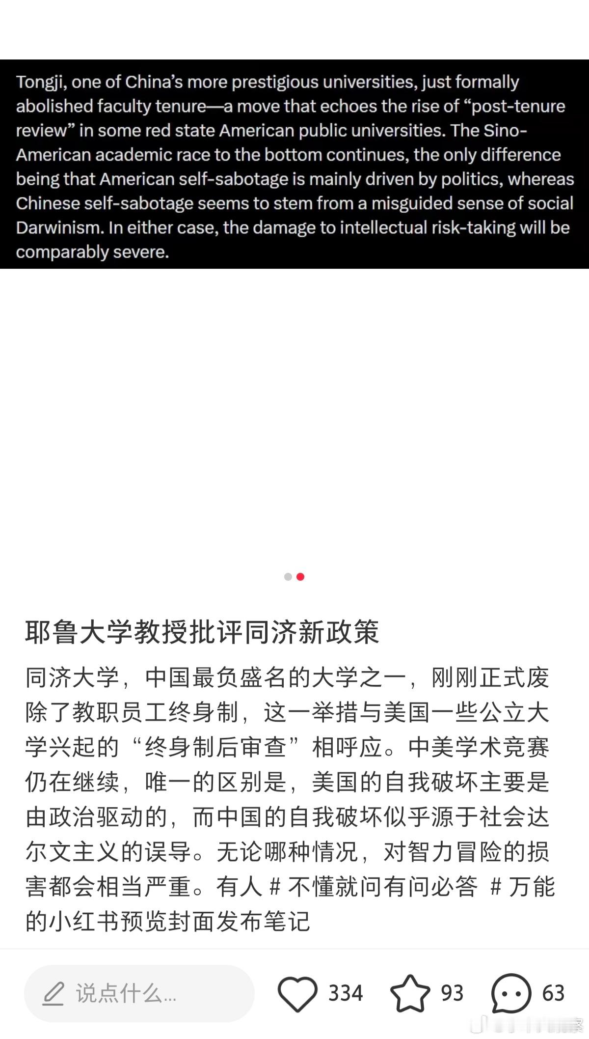耶鲁大学教授批同济大学取消长聘新政策：社会达尔文主义，破坏性很大 