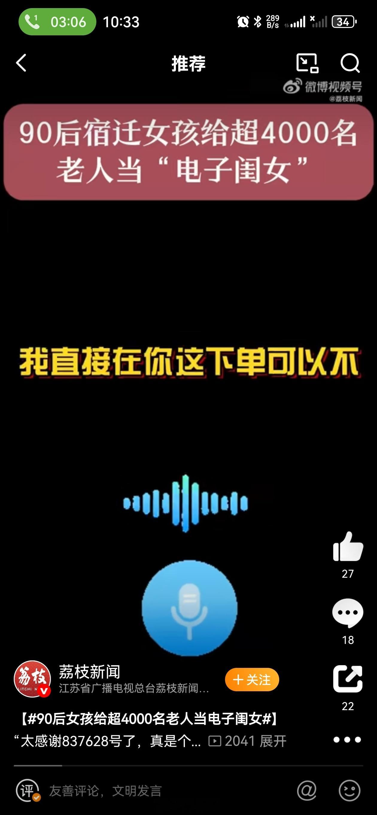 90后女孩给超4000名老人当电子闺女江苏宿迁90后女孩葛彩云是一名网购平台客服