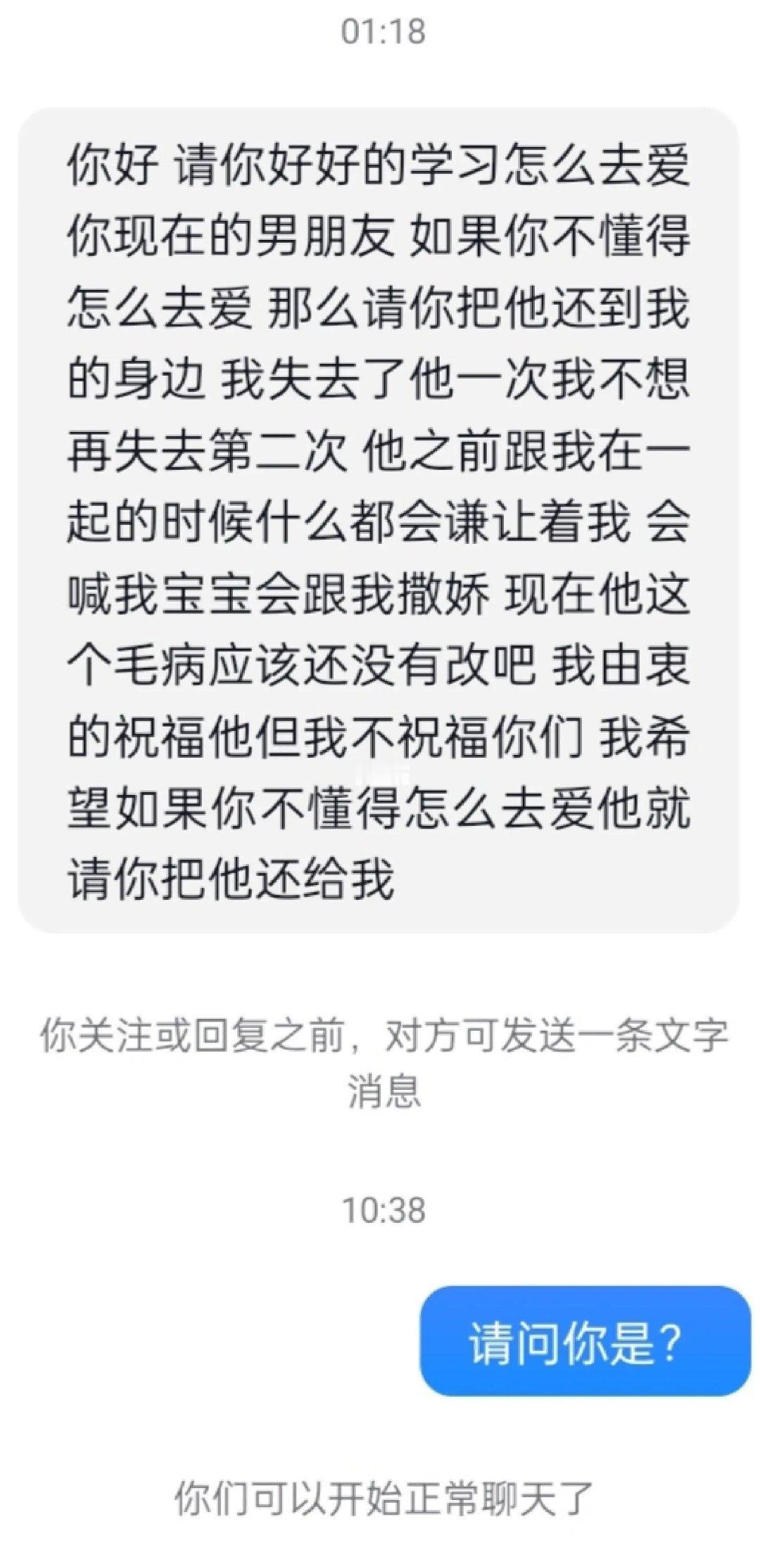 收到男友前女友的一封信 ​​​