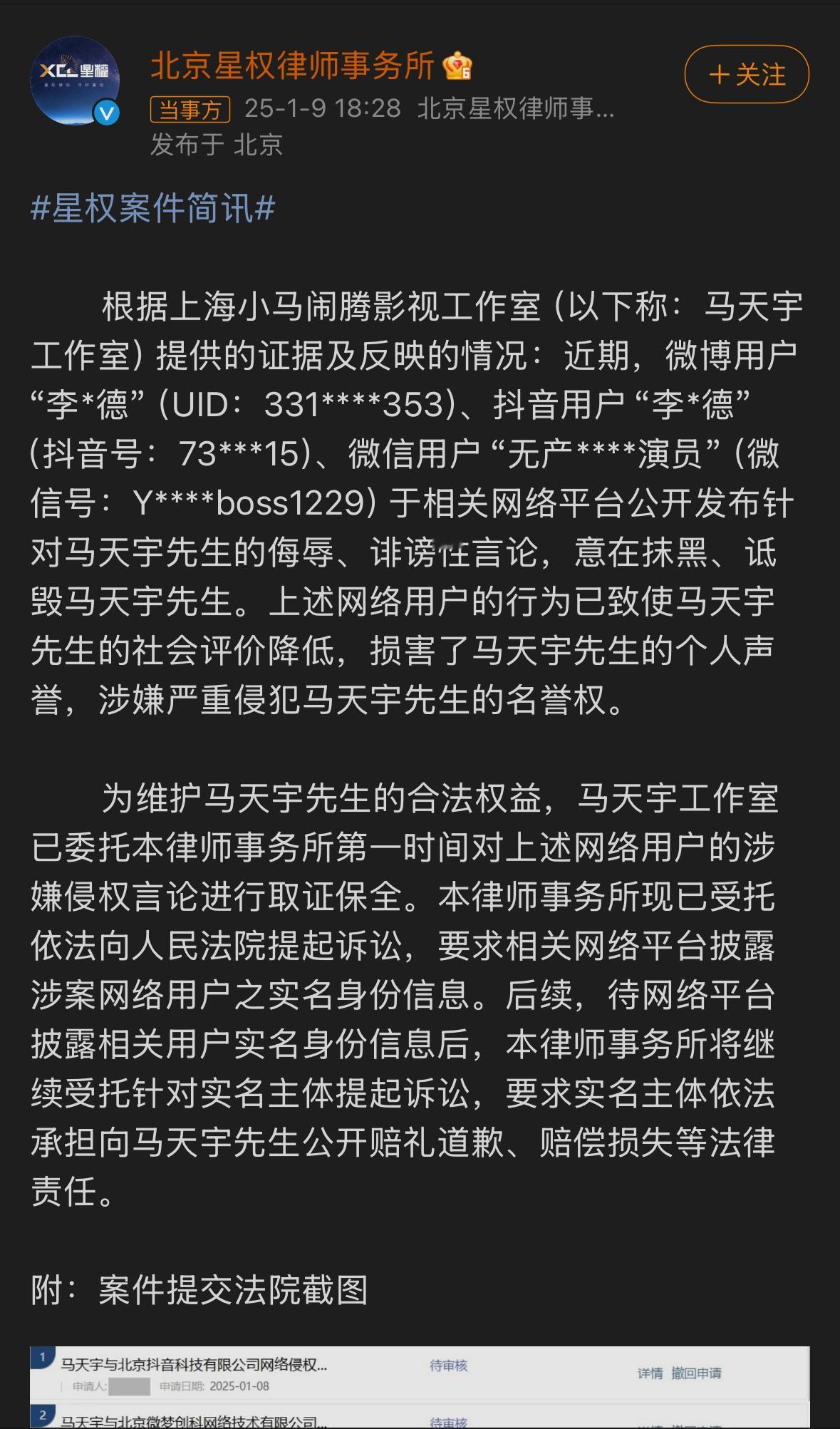 马天宇起诉李明德！这是全平台都没放过 明星告明星内娱头一遭也是活久见了 