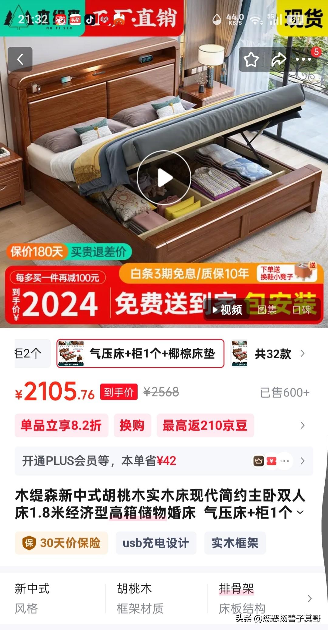 前几日，通过京东平台购买了一家名为“木缇森家具旗舰店”的一张1.5米床，本来拍的