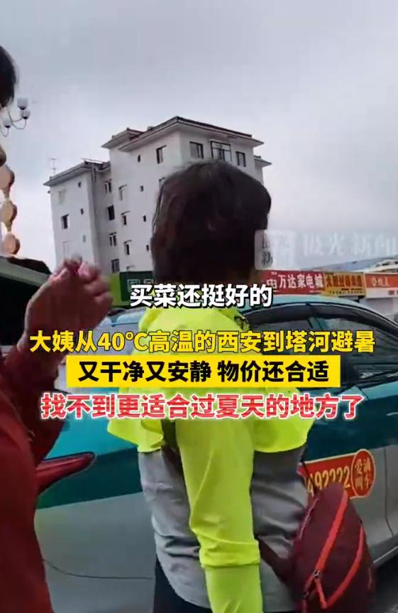 “有钱就是任性！”西安一位退休大姨实在受不了当地40℃的高温，觉得整天待在家里吹