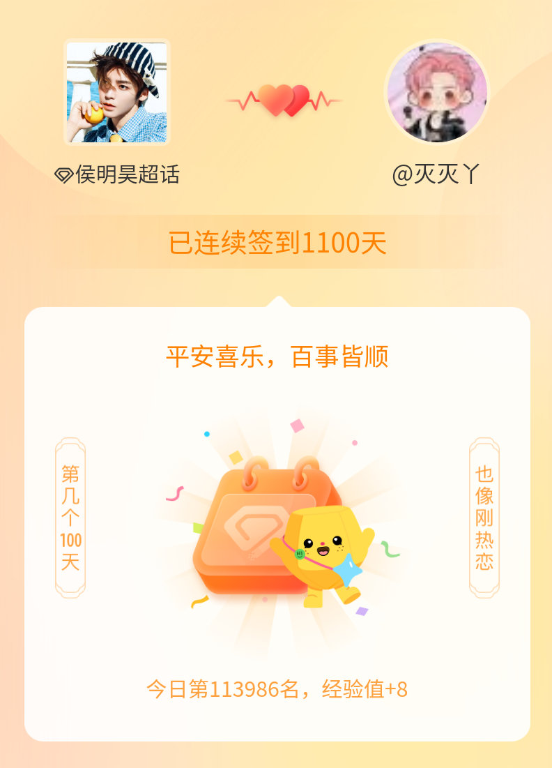 侯明昊我在侯明昊连续签到1100天啦，百看不厌，久处亦欢~