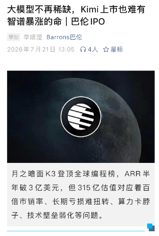 月之暗面投前估值约315亿美元   每隔一段时间就有一个新模型能力登顶，所以大模