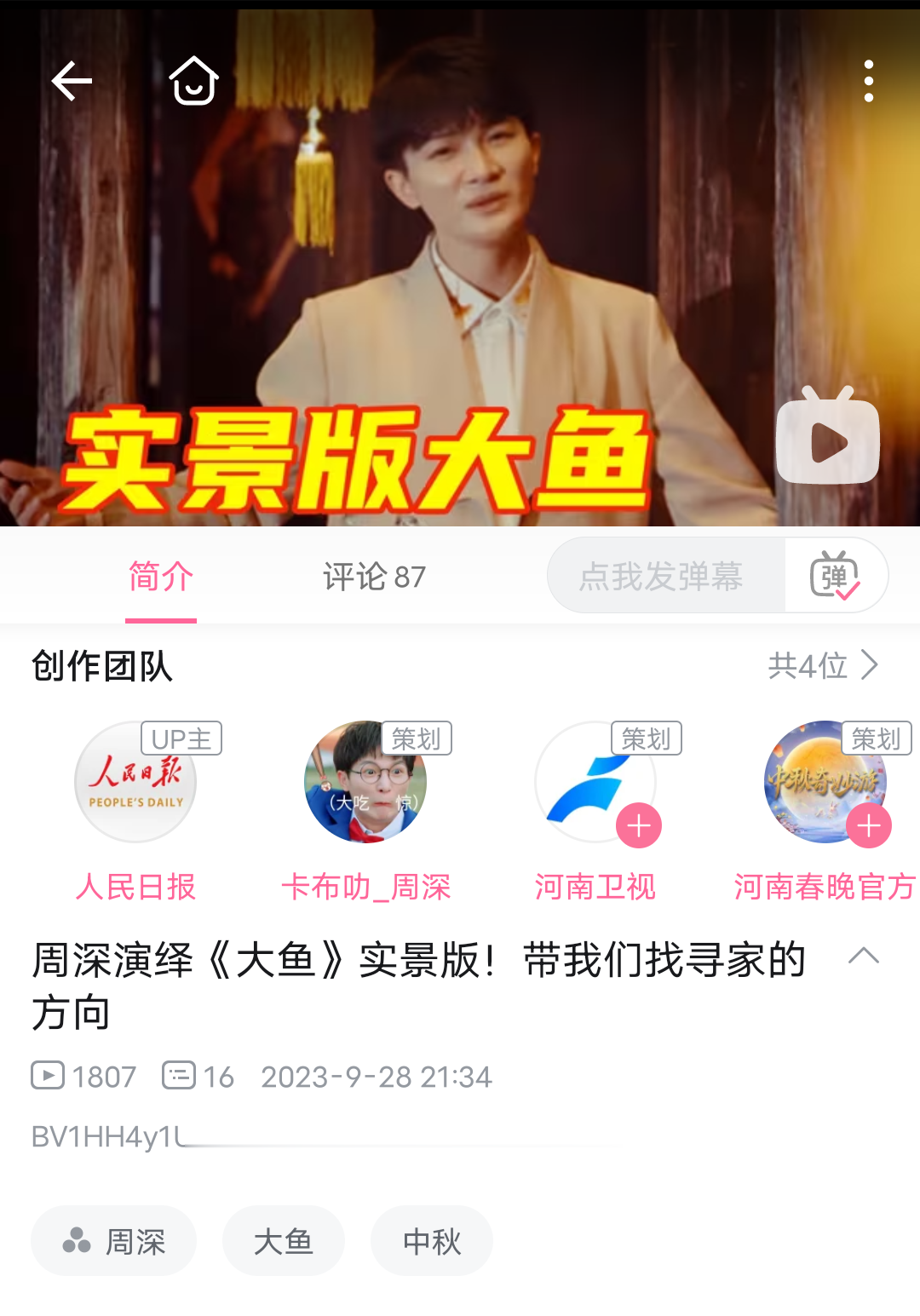 #周深[超话]#[音乐] #周深中秋演绎大鱼实景版# 【周深 | 2023092