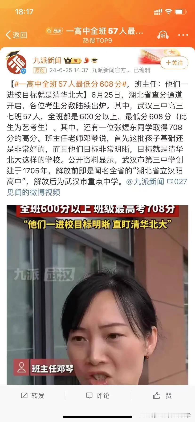很多人印象中都没有听过武汉三中，
今天的武汉三中就成了2024高考最耀眼的星！
