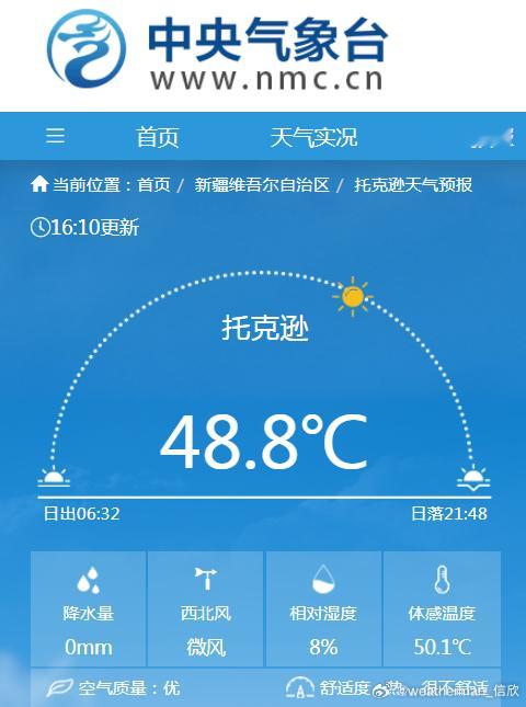 【新疆高温破纪录】今天16时10分，托克逊气温达到了48.8℃，追平当地观测史最