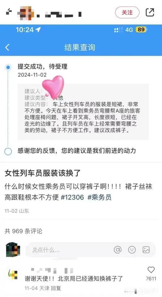 这不瞎操心吗？一网友给12306提建议，希望女性列车员能把服装换掉，担心走光问题