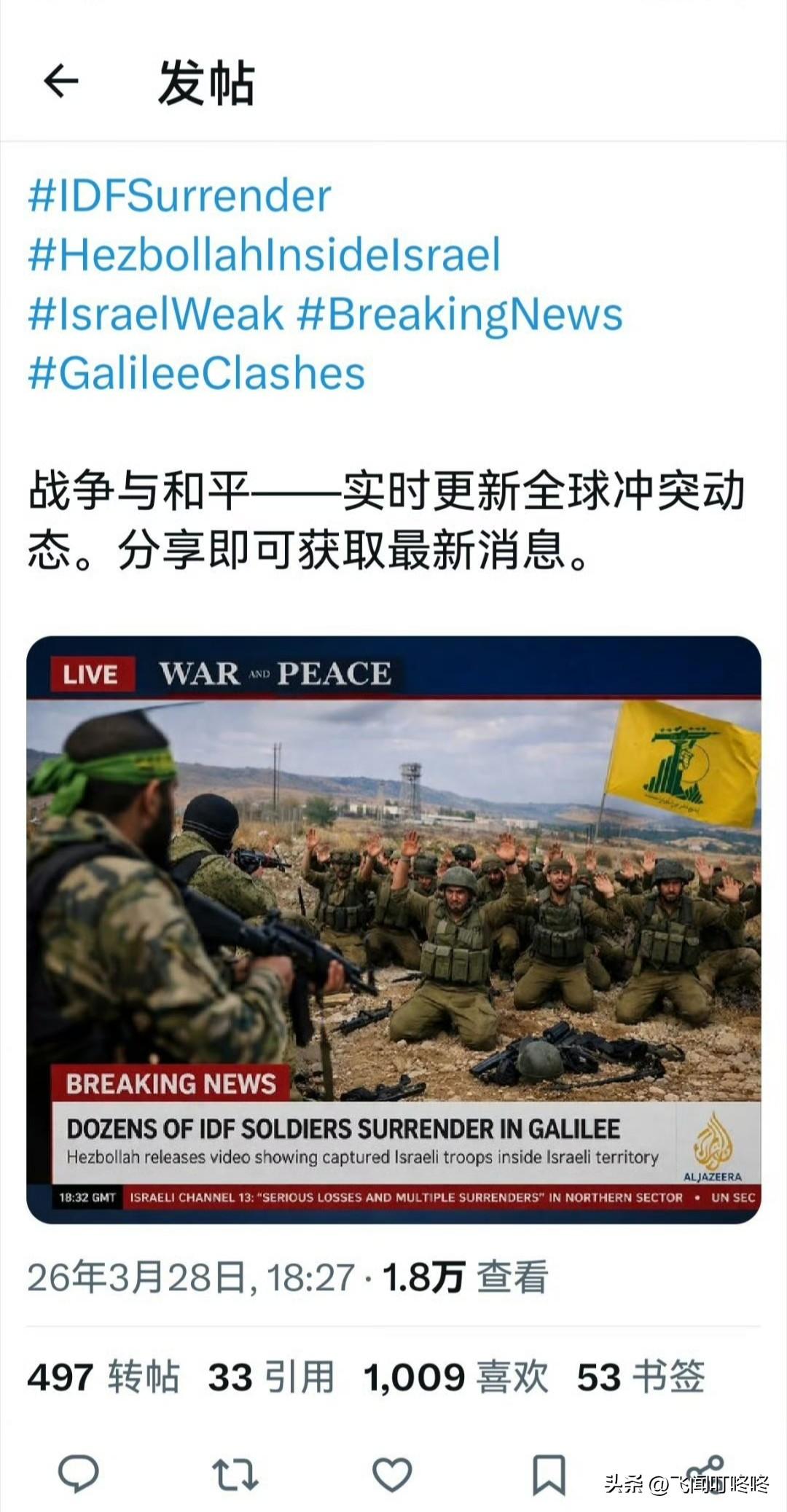 数十名以色列国防军士兵在加利利投降

真主党发布了一段视频，显示数十名以色列士兵