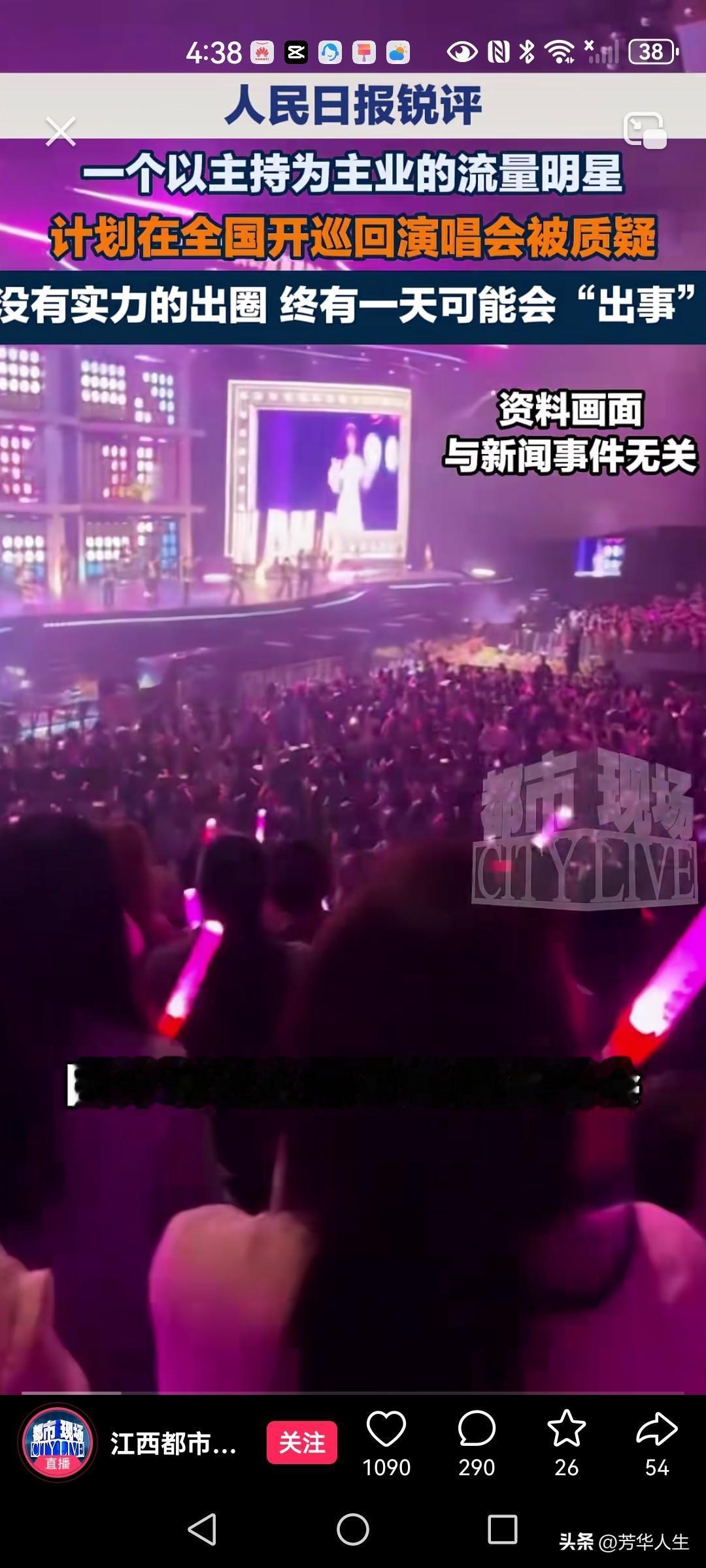 某主持人宣布全国巡演，人民日报说话了，一个以主持为主业的流量明星，计划在全国开巡
