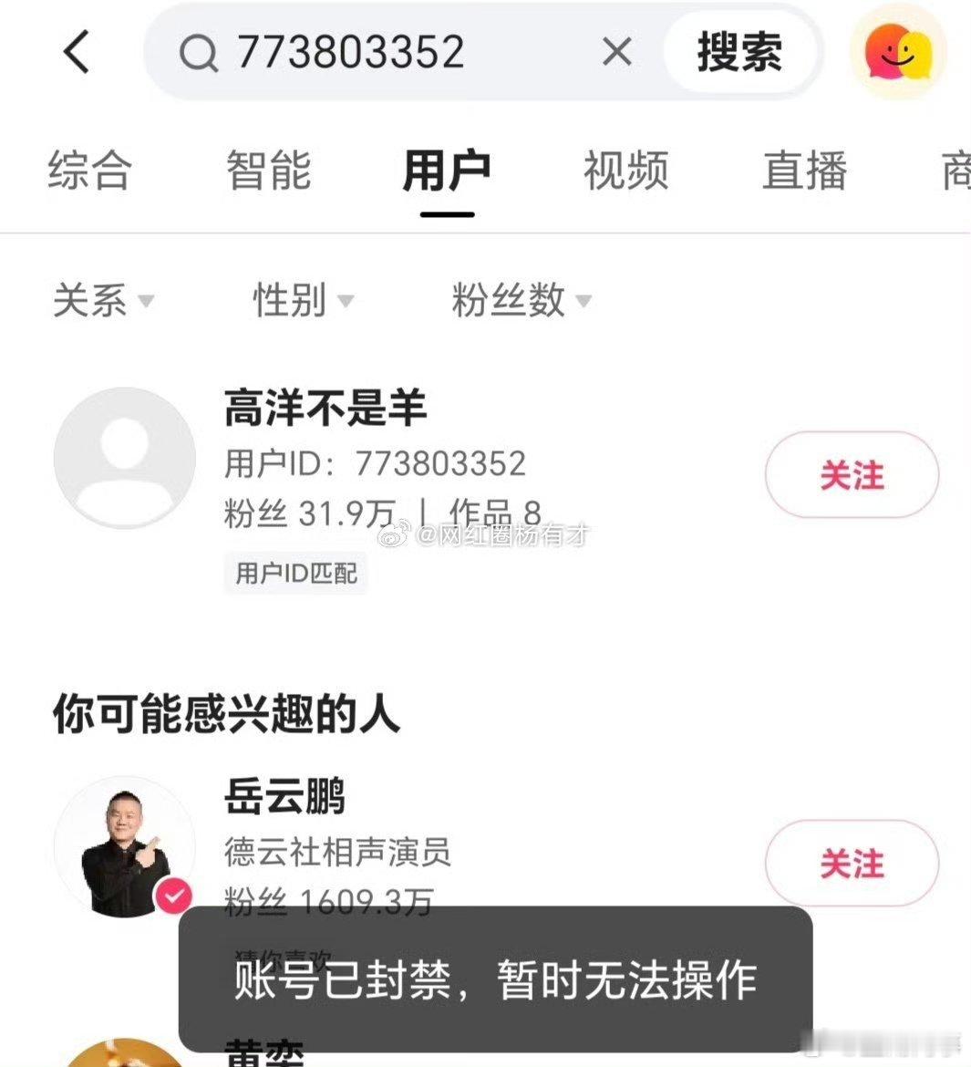 真坎坷，仙洋ta了，应该不是永久封禁！ ​​​