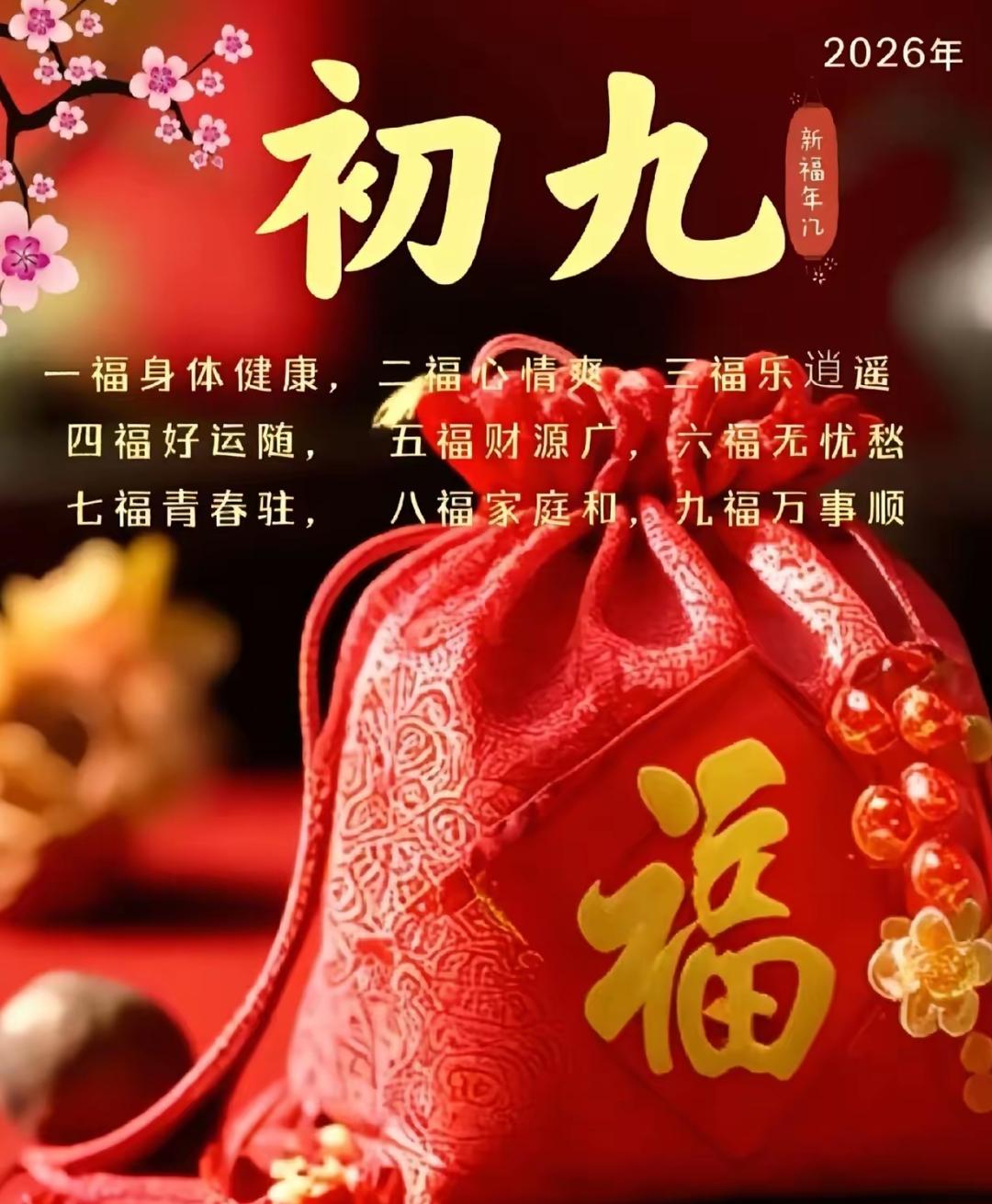 大年初九这天讲究可真不少

老一辈人念叨这是“天日”

说是玉皇大帝他老人家的寿