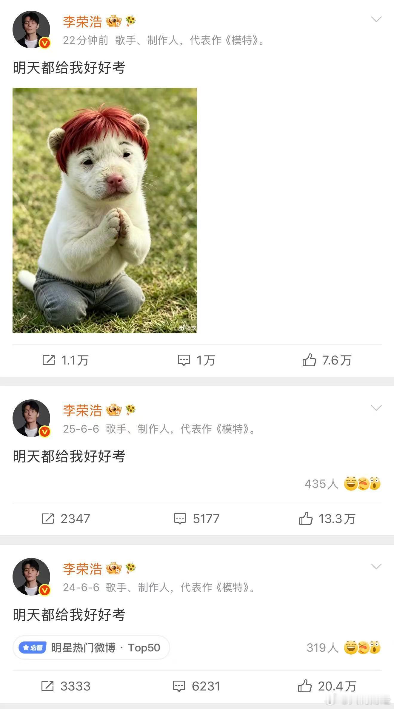 【李荣浩明天都给我好好考10周年】6月6日，2026年高考将于明日开考，被网友誉