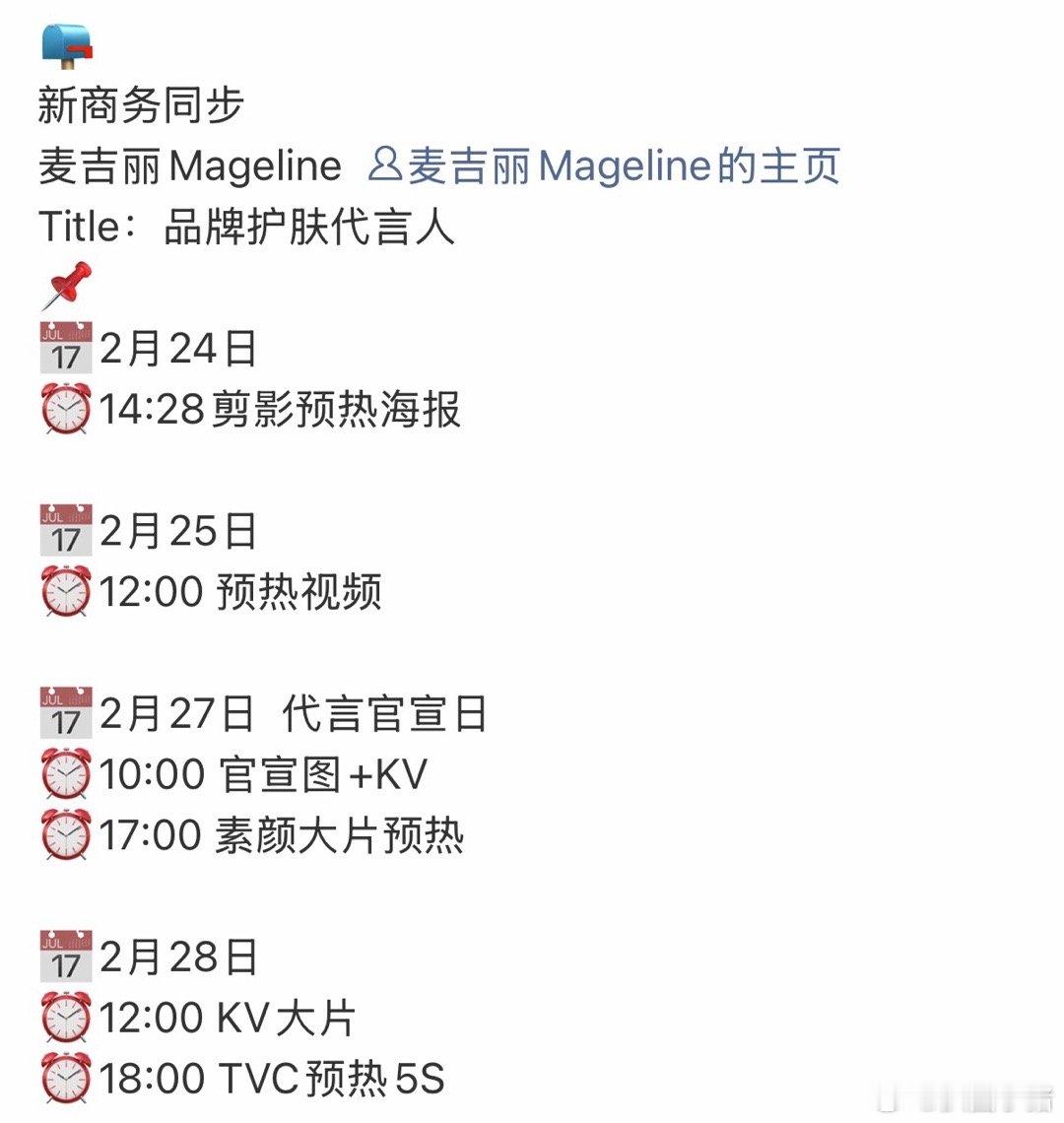 Angelababy要宣新代言了！麦吉丽品牌护肤代言人