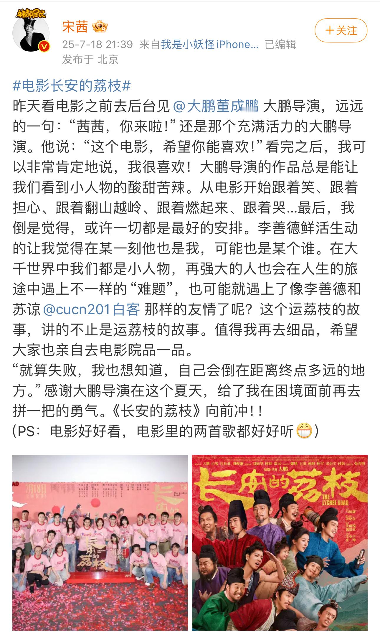 宋茜长安的荔枝观后感宋茜给长安的荔枝写的观后感宋茜承诺给《长安的荔枝》写观后感真
