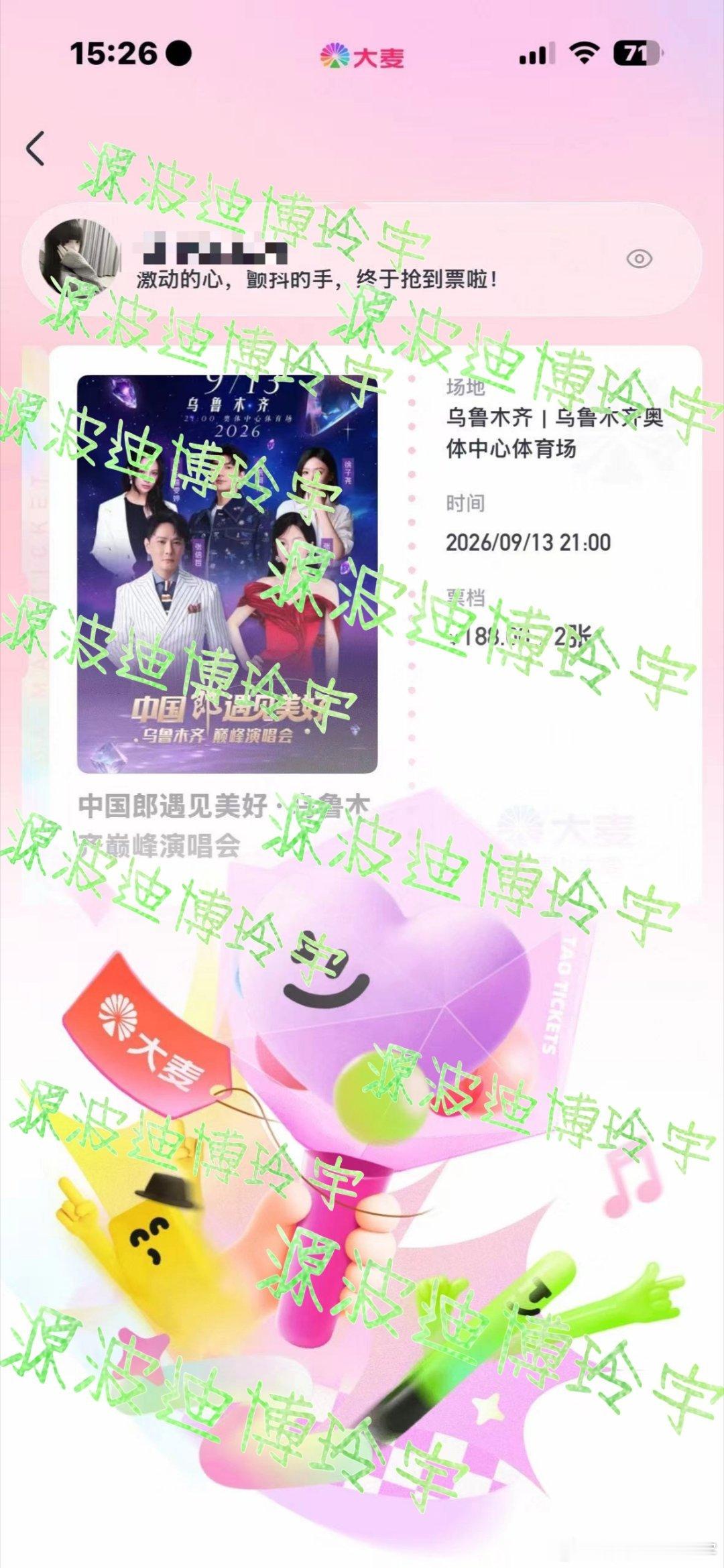 张韶涵 我可以去看张韶涵啦！9月13日的“乌鲁木齐·中国郎遇见美好 乌鲁木齐巅峰