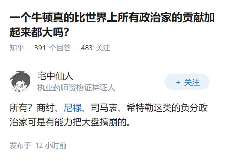 一个牛顿真的比世界上所有政治家的贡献加起来都大吗？