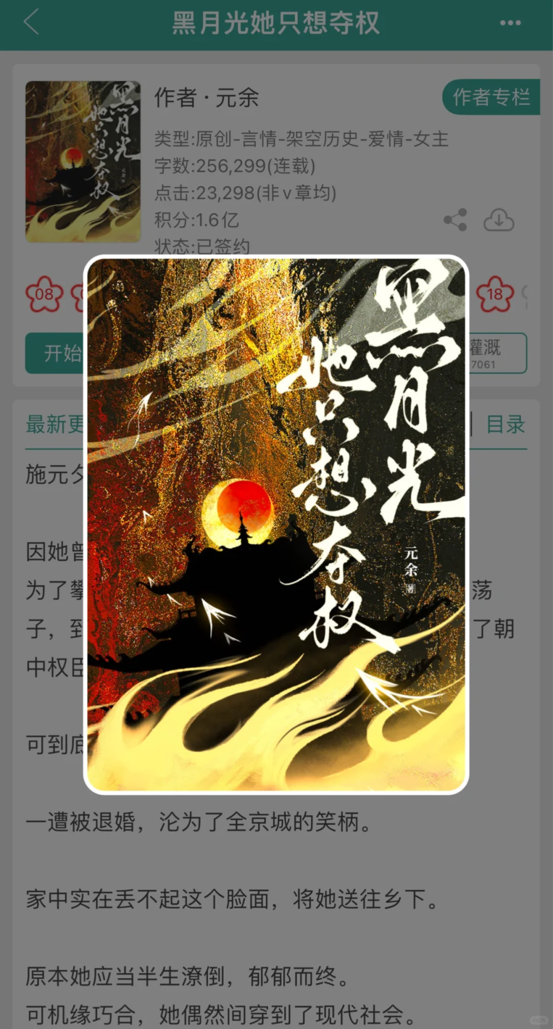 野心家女主现在不吃香了吗？