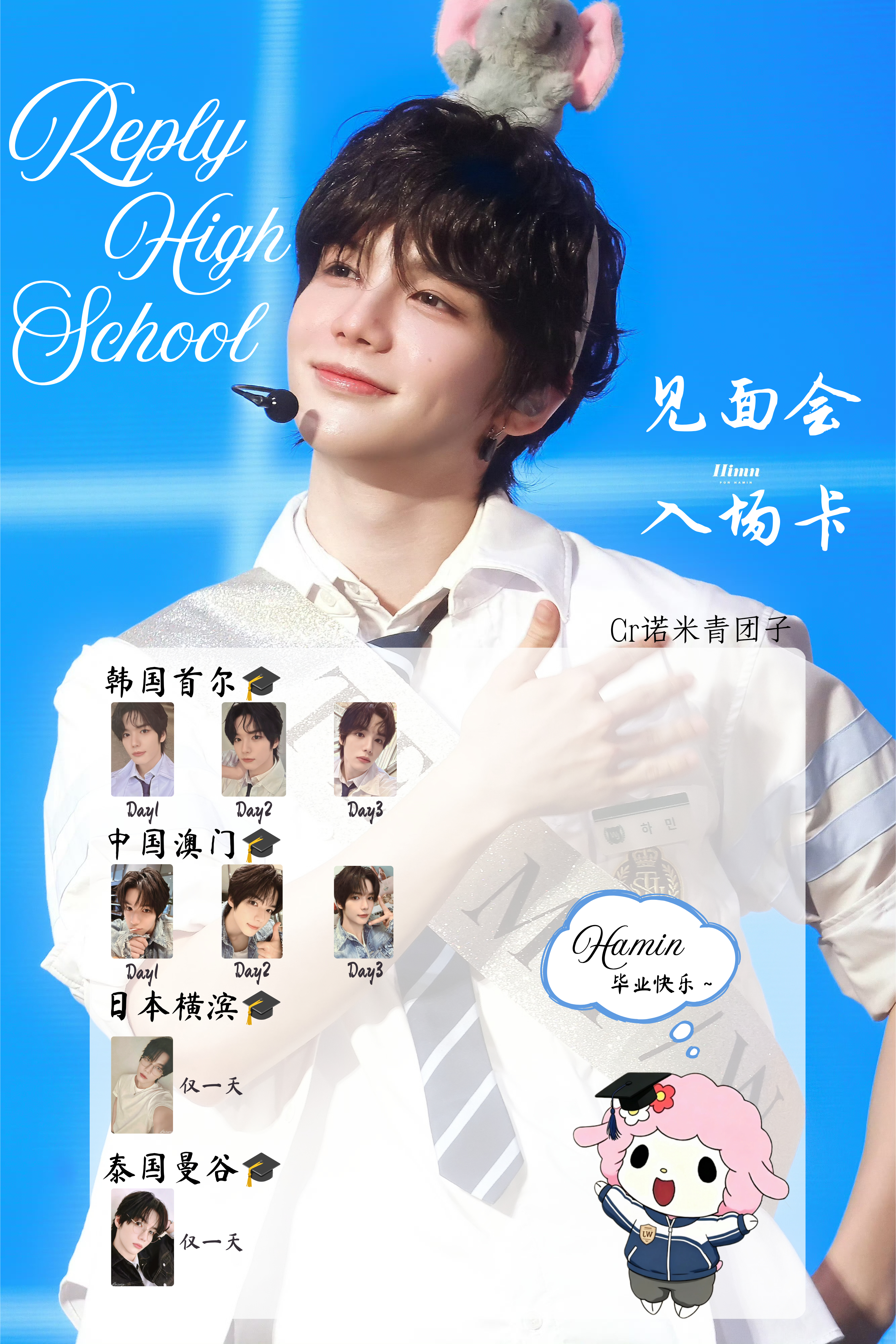 【WJ high school 见面会入场卡】汇总合集🇰🇷韩国首尔场🎓（D