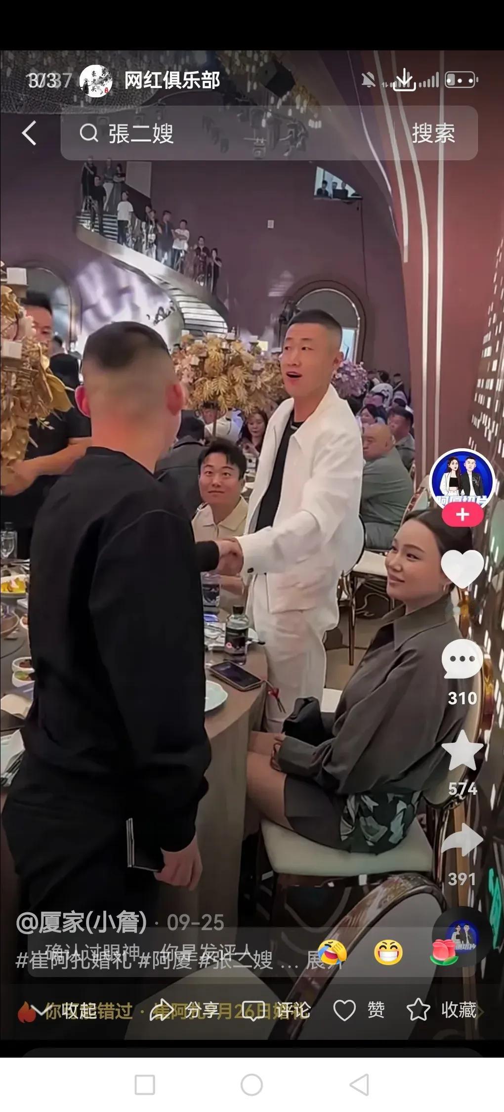 网红婚礼随礼一直是大家热议的话题，4864结婚时张二嫂随礼一万。此前网传方丈称4