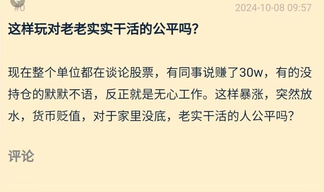 大家今天上班，是不是都在聊股票？战况如何？
