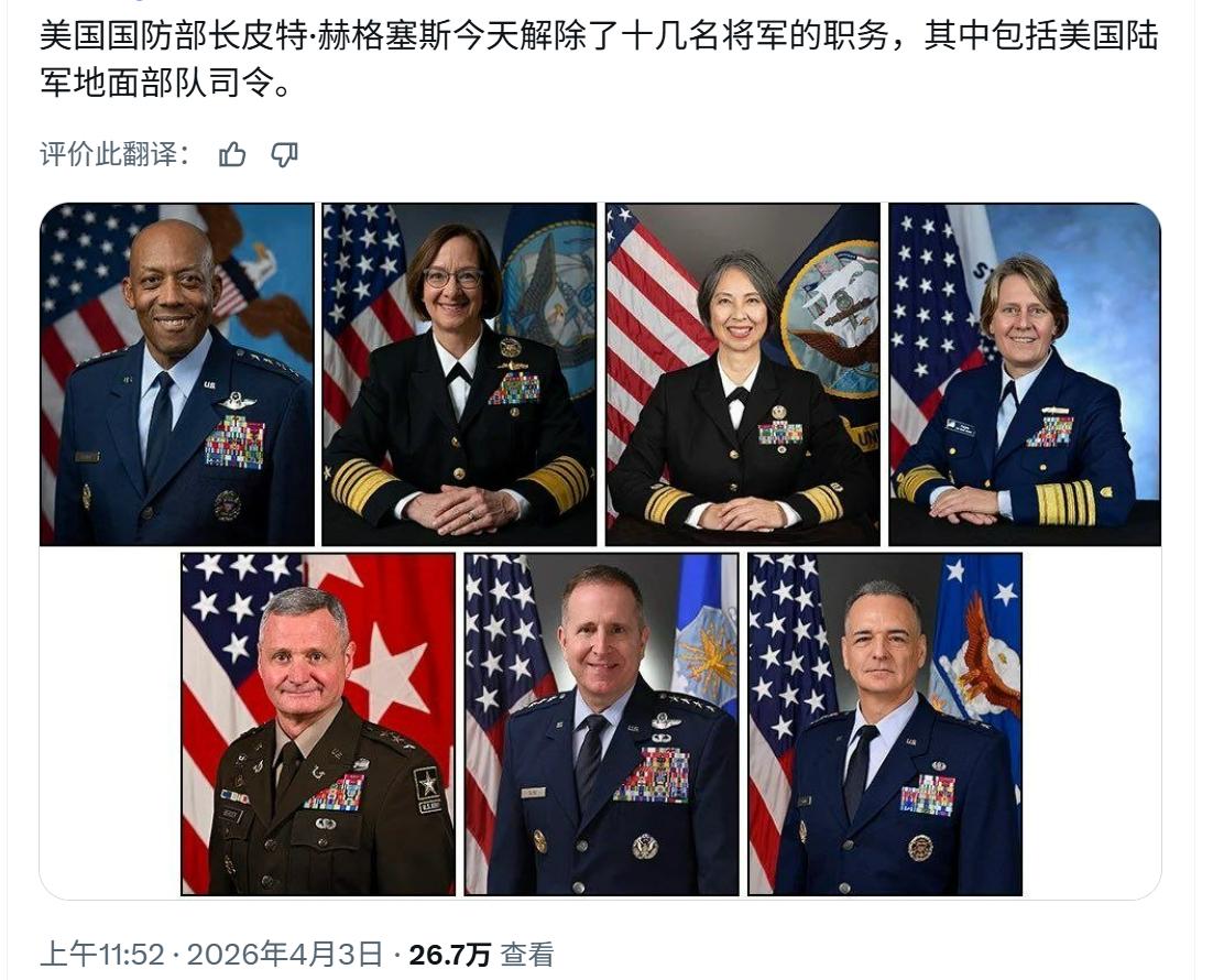 美国防长今天解除了十几名将军的职务，
包括美国陆军地面部队司令。
看样子是为了大