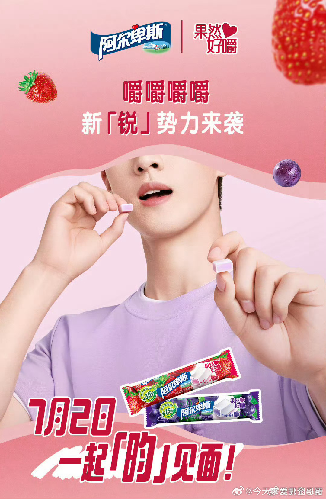 李昀锐新商务阿尔卑斯预热[你好] ​​​播剧红利还在继续 ​​​