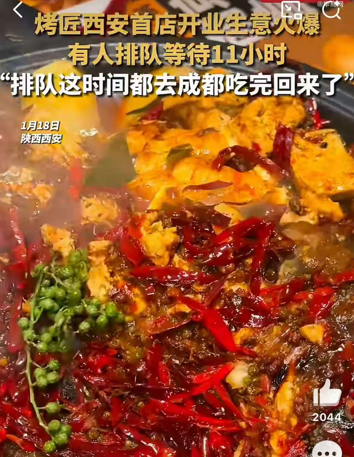 西安一烤鱼店开业有人排队11小时西安赛格烤匠首店开业燃爆古都！食客为一口川渝麻辣