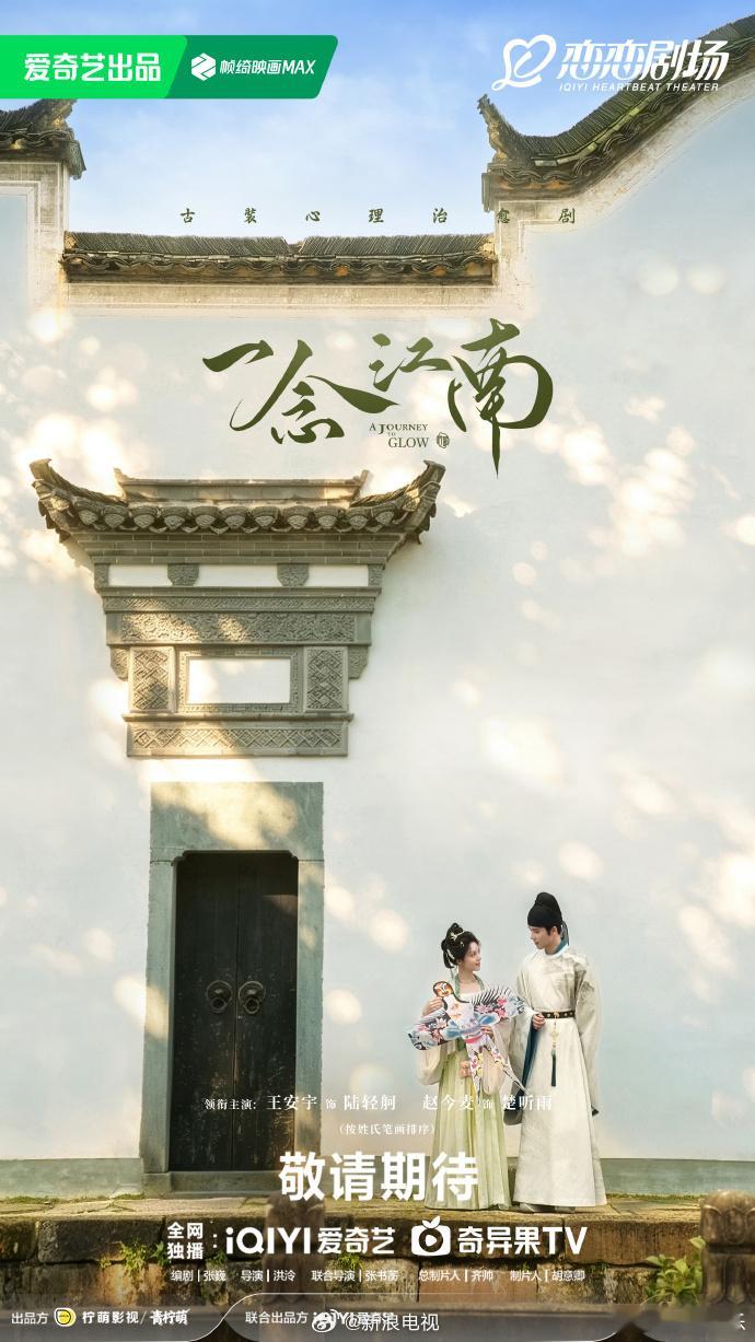 一念江南开机一念江南阵容官宣 古装剧《一念江南》今日开机并官宣主演阵容！编剧：张