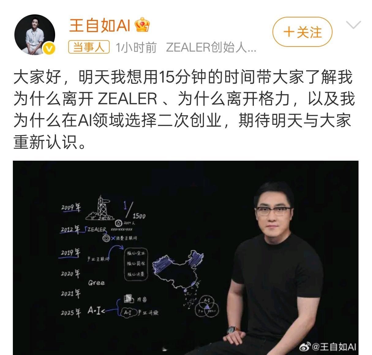 王自如将回应离开格力就现在看王自如的测评内容，依旧很值得参考，不知道Ai领域打算