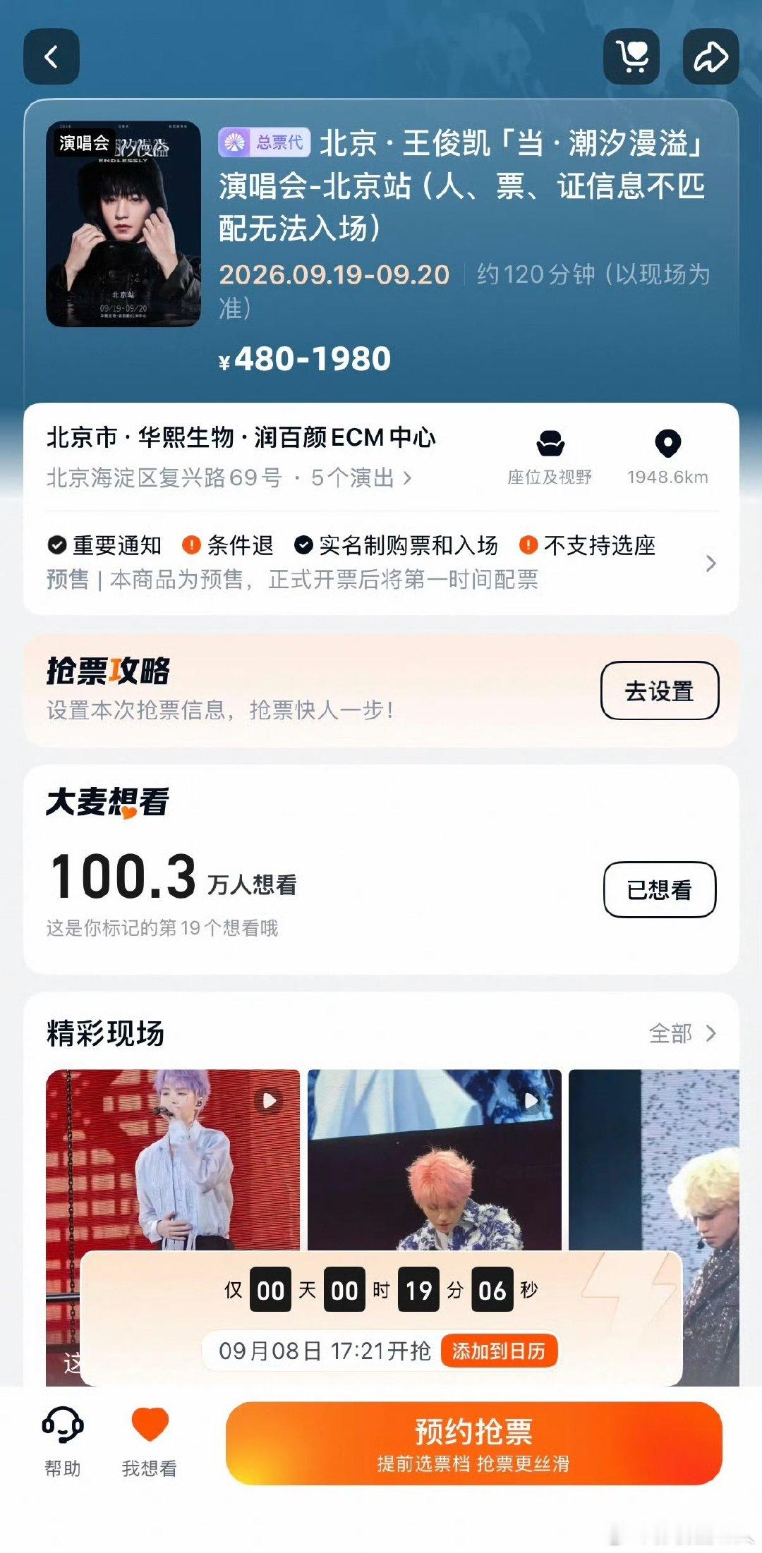 王俊凯北京站想看人数破百万王俊凯北京演唱会想看人数破百万 好厉害的凯皇，每一站都