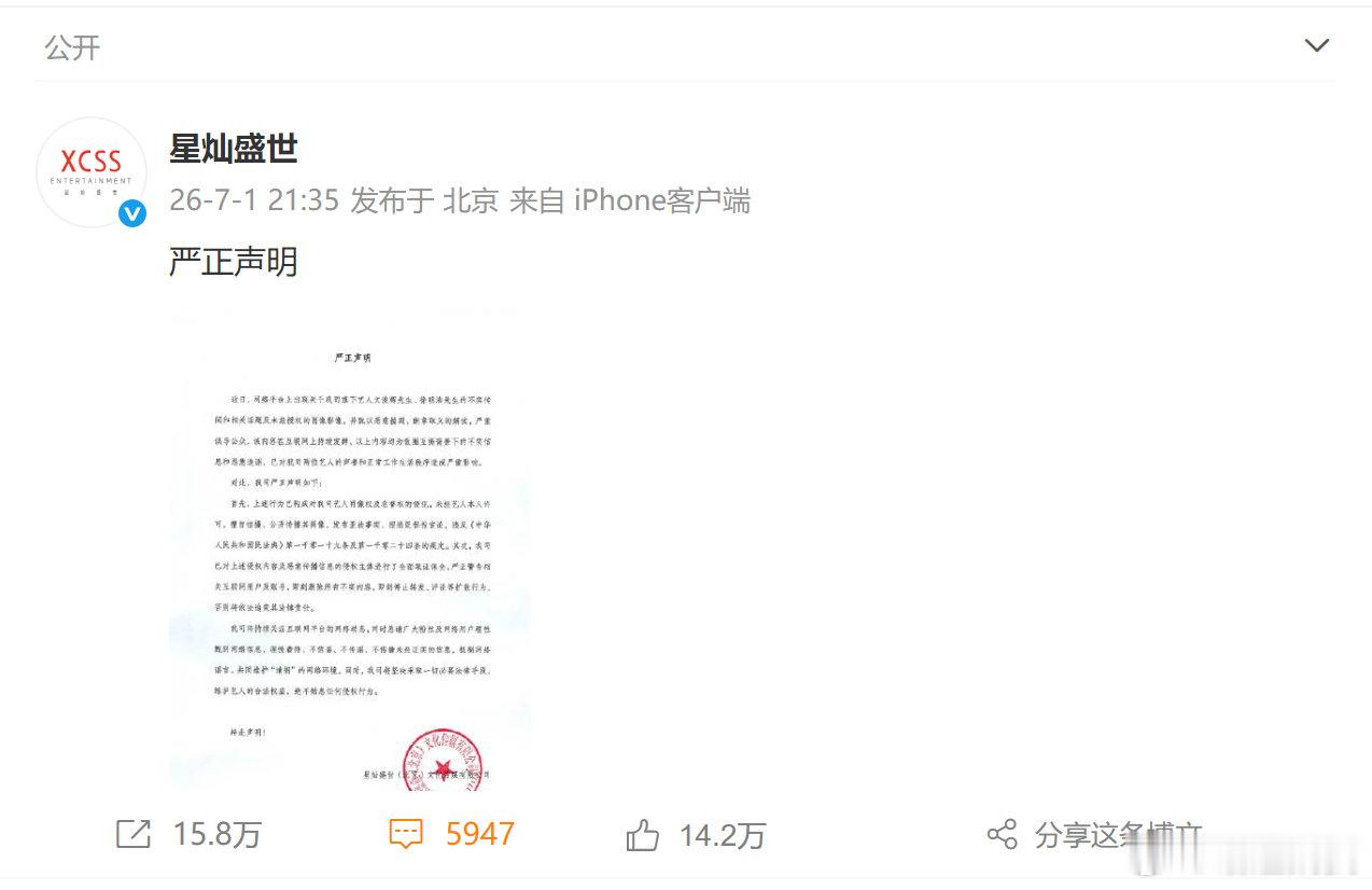 【徐明浩方辟谣】7月1日晚，：“严正声明。”并对相关账号做出警告。 
