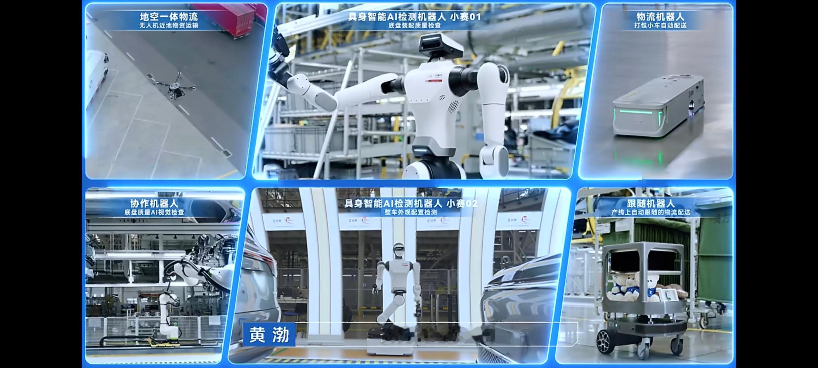 赛力斯集团董事、副总裁康波透露，还有更多种类的具身智能机器人在筹备，今年内将正式