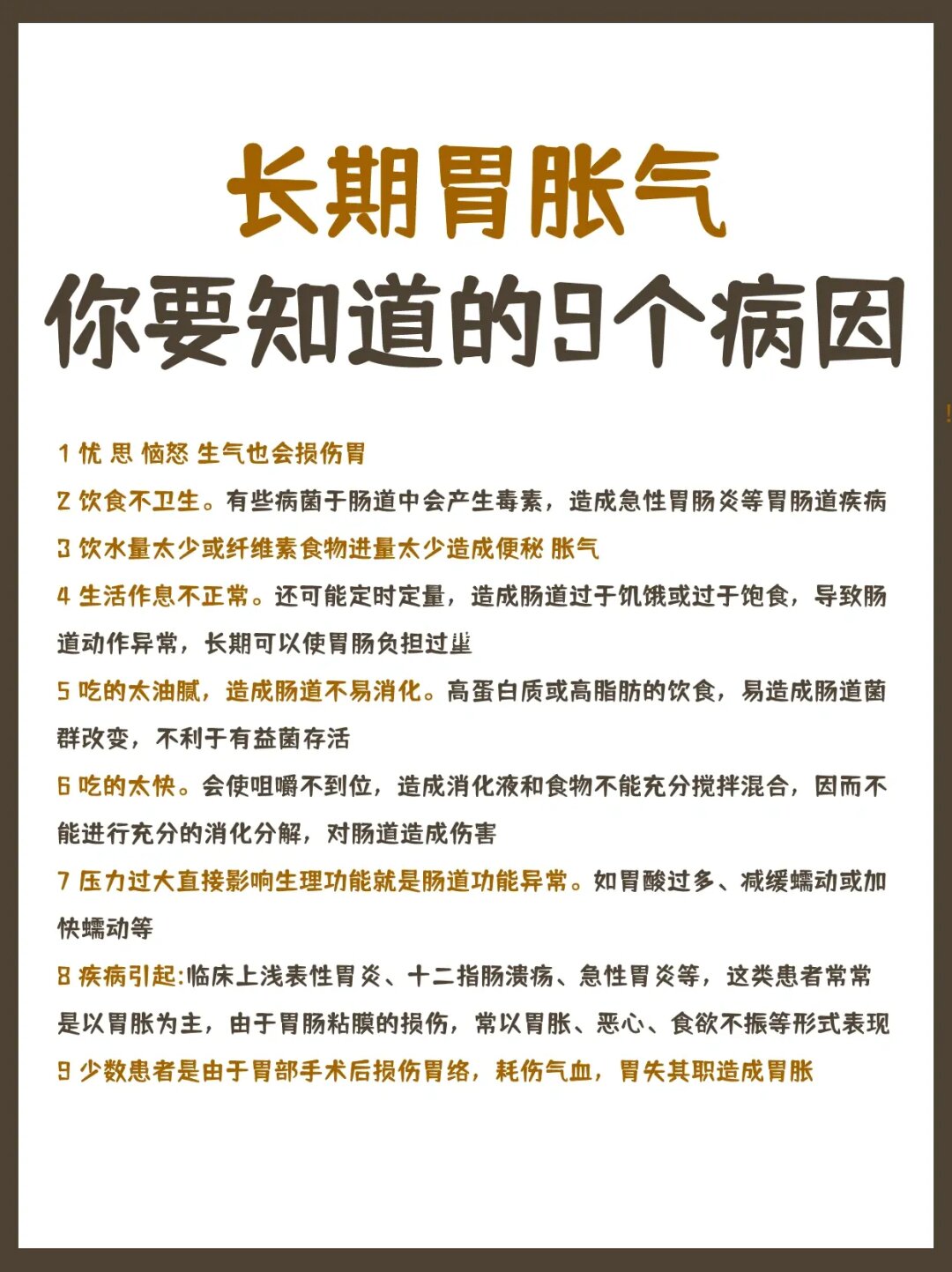 长期胃胀气，你要知道的9个病因