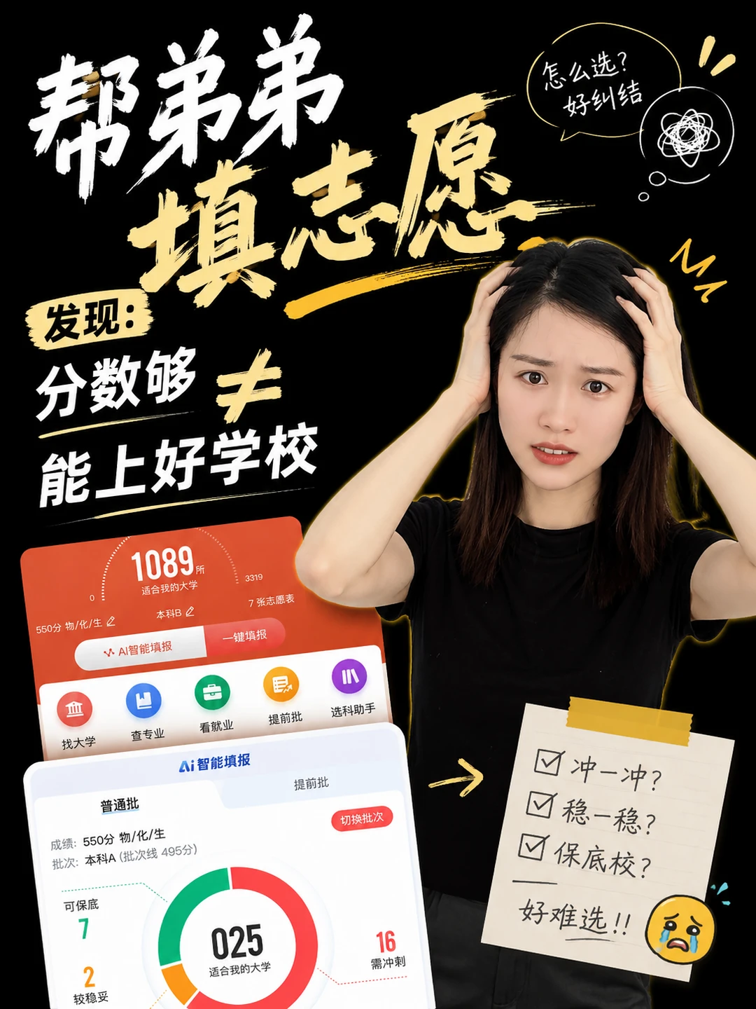 帮弟弟填志愿，发现：分数够≠能上好学校！