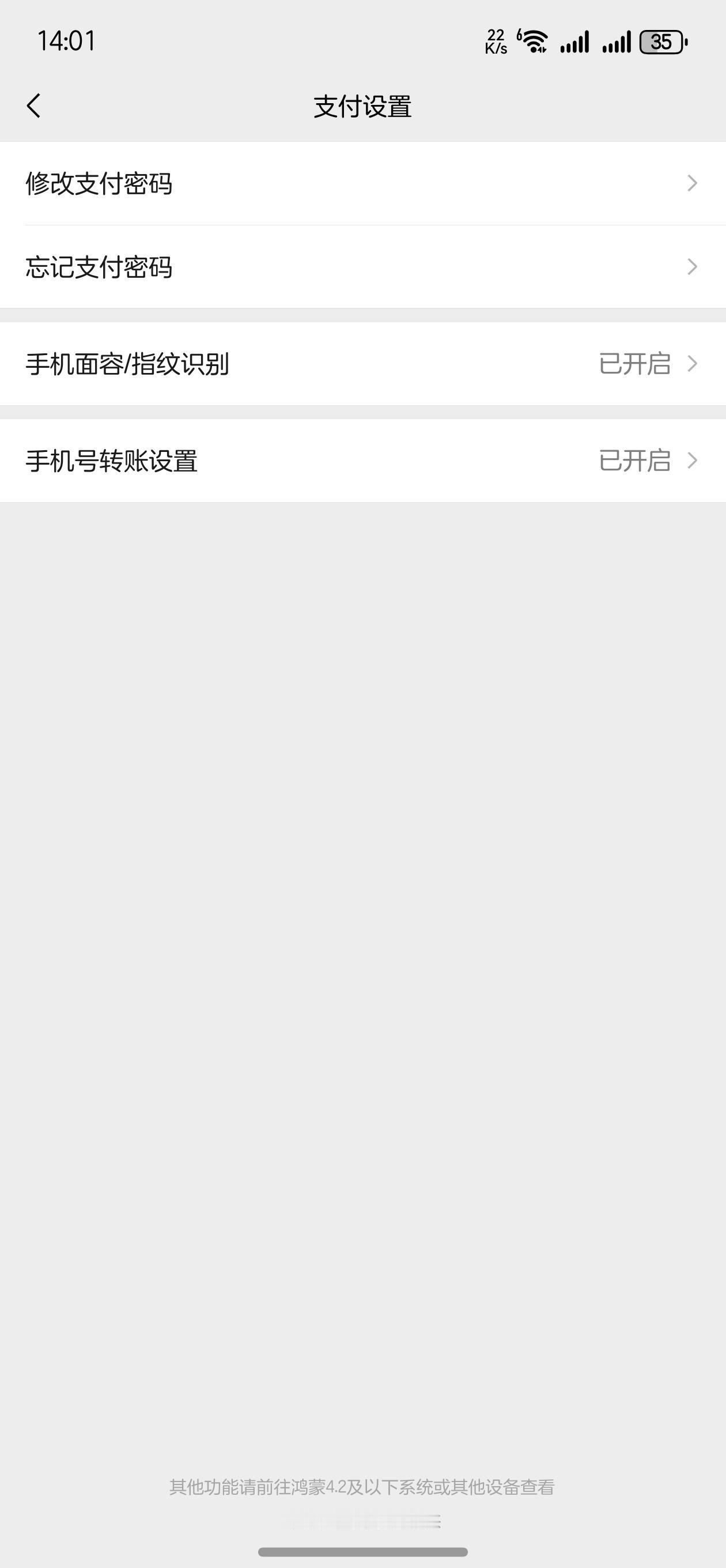 鸿蒙NEXT  微信更了3D人脸识别和指纹支付终于热更新来了，生物支付终于等到了