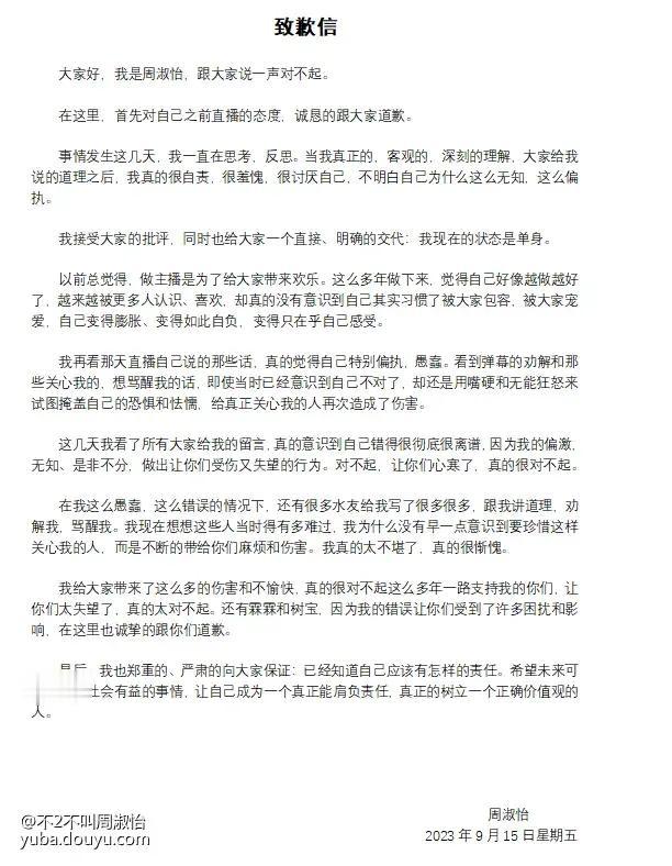 有一说一，大家觉得周淑怡的道歉信什么水平？能挽回那些脑残粉么？说实话，感觉有点避