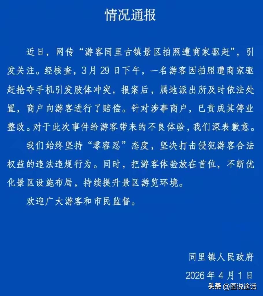 别让野蛮商户砸了古镇金字招牌！
游客在同里古镇游玩拍照，竟遭商户公然抢夺手机，这
