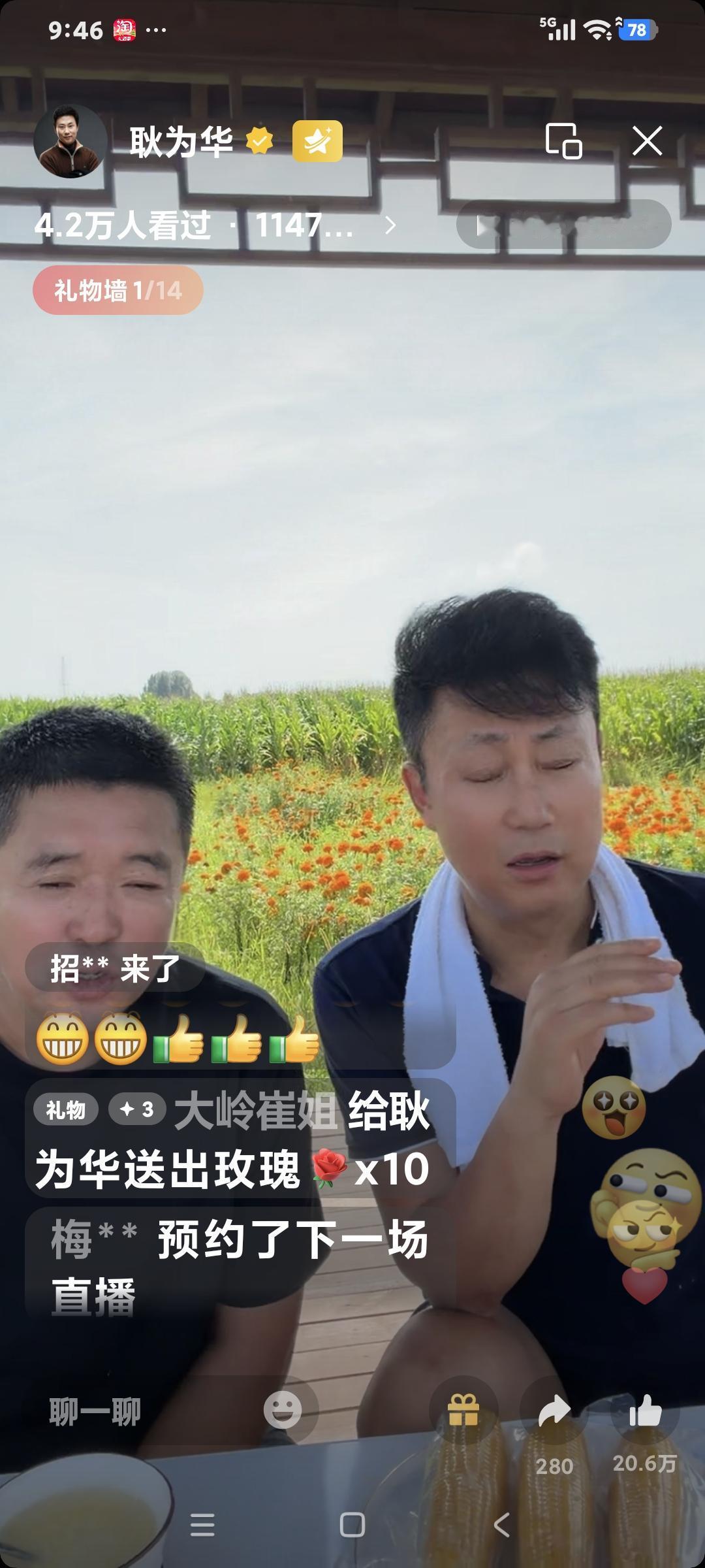 耿为华聊天说:"明天要给粉丝带东北玉米了，还说收学唱歌学员，现在有四个班，我是风