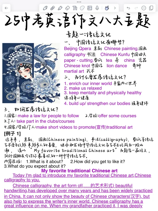 25中考预测！英语作文八大主题！背到拿高分！