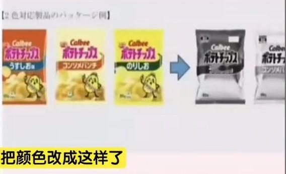 谁敢买日本这样的外包装食品？由于资源短缺，日本计划对食品外包装进行抽色处理，原本